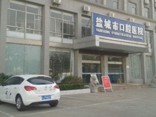 盐城市口腔医院正畸科怎么样？科室服务体验+案例点评