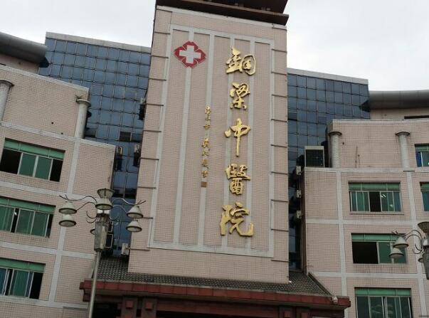 重庆铜梁区中医院.jpg