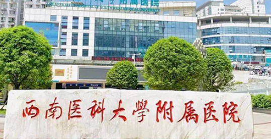 西南医科大学附属医院整形烧伤外科多少钱？价格表盘点公开！附上医生
