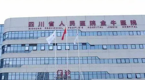 成都市金牛区人民医院整形美容科好不好？附医生名单_价格表详情！