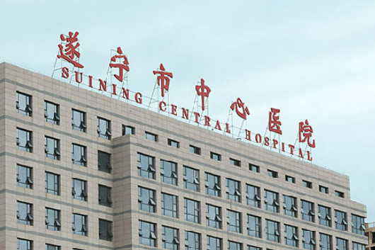 遂宁市中心医院烧伤整形科可靠吗？医院技术了解一下！