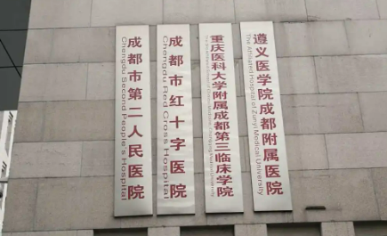 成都市第二人民医院整形科怎么样？口碑医生名单公布啦！还有收费表可参考！