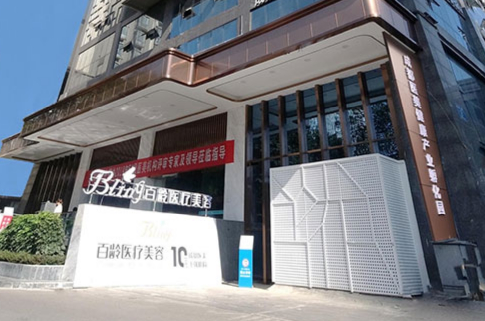 成都百龄医学美容门诊部怎么样? 擅长项目及收费报价表详细参考