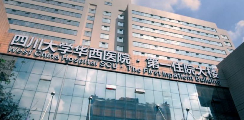 四川大学华西医院整形美容烧伤科怎么样?医生资料&收费标准&价格表多方面介绍