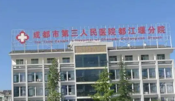 成都市第三人民医院整形美容科怎么样？好评医生介绍，价格汇总！