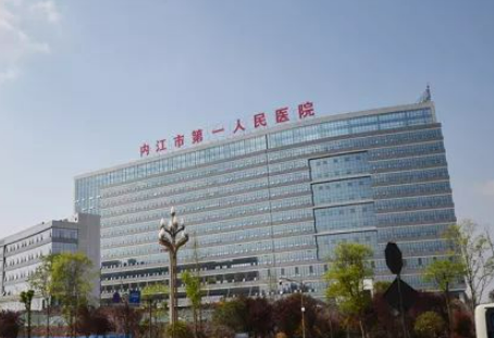 内江市第一人民医院烧伤整形外科怎么样？坐诊人气医生简介+个人收费价格分享