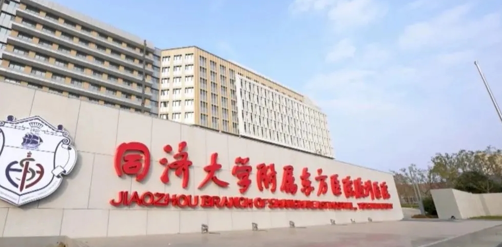 同济大学附属东方医院整形外科多少钱？医院简介/地址详情