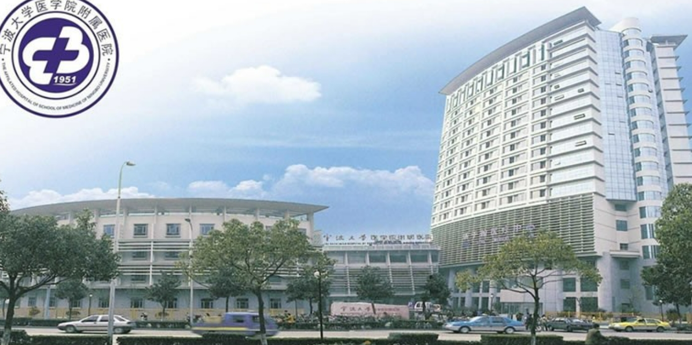 宁波大学医学院附属医院整形外科怎么样? 看医院简介了解口碑好不好
