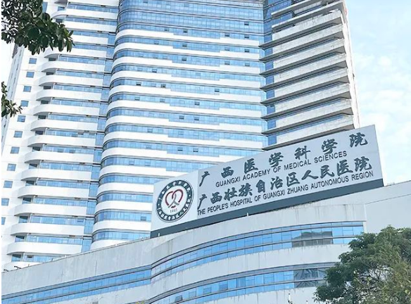 广西壮族自治区人民医院牙科