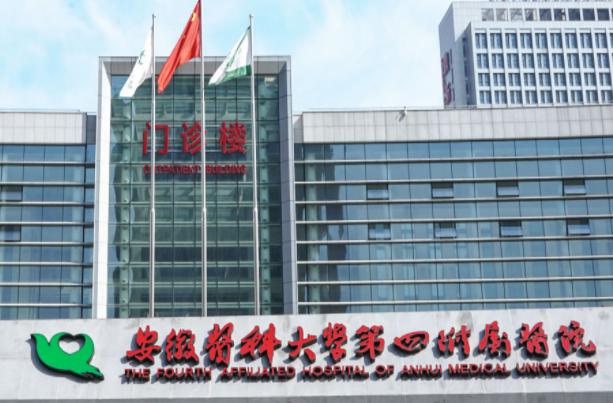 安徽医科大学第四附属医院整形科怎么样？内附地址+口碑+问答