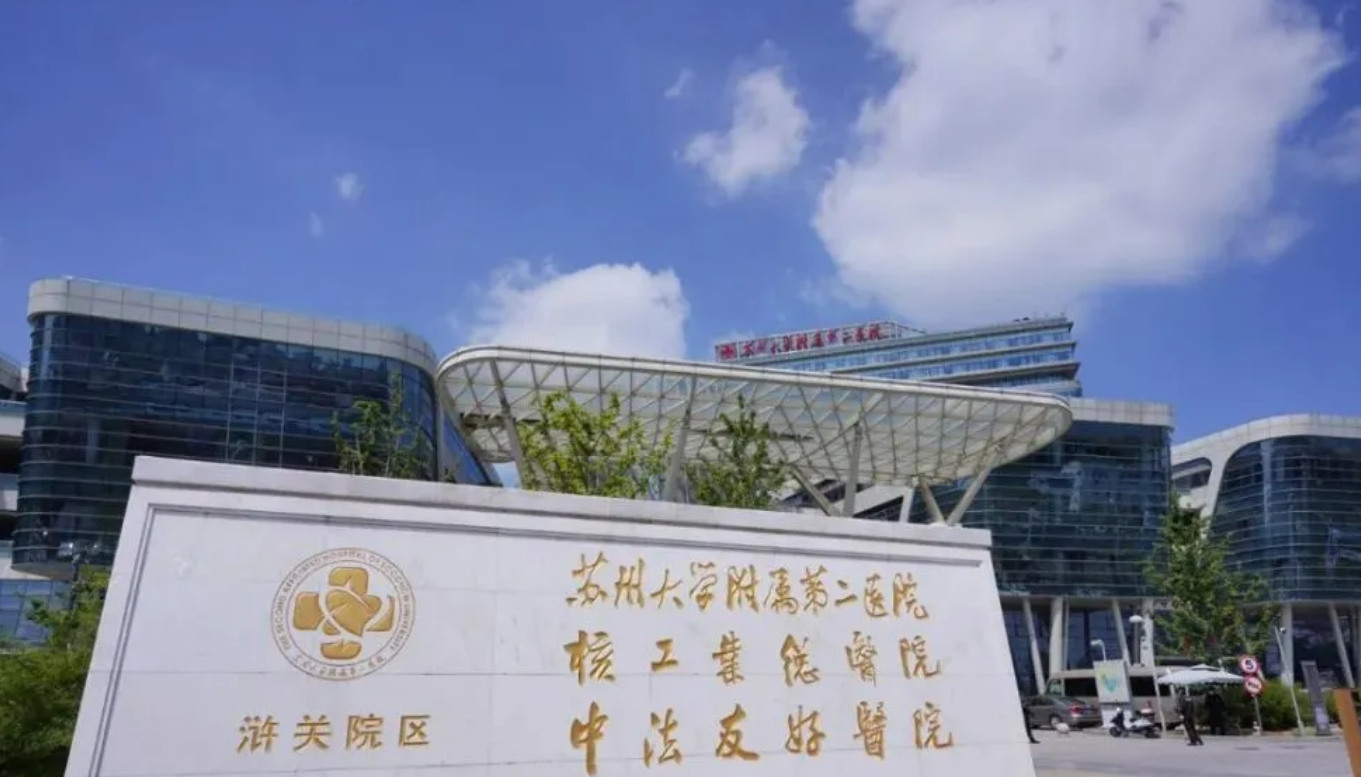 苏大附二院整形美容外科怎么样? 戳进来看看坐诊医生资料和医院口碑了解