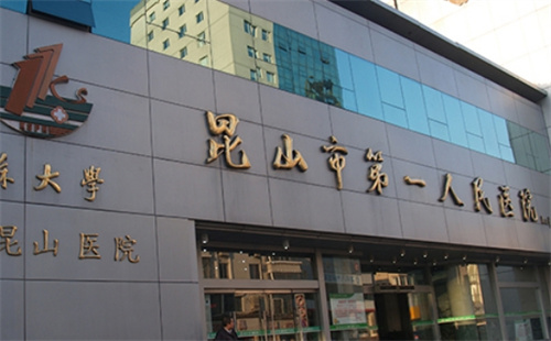 昆山第一人民医院双眼皮医生，看口碑案例介绍