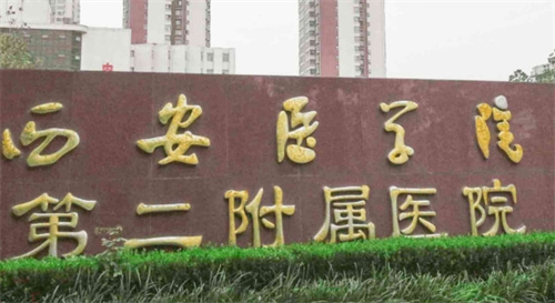西安医学院第二附属医院双眼皮怎么样？口碑医生推荐