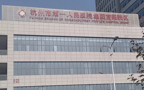 杭州市第一人民医院注射隆鼻怎么样？来看前后对比