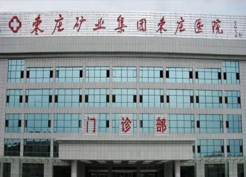 枣庄矿业集团中心医院烧伤科怎么样？医院信息+疤痕修复案例分享