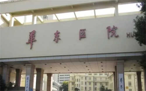 复旦大学附属华东医院怎么样？双眼皮医生名单