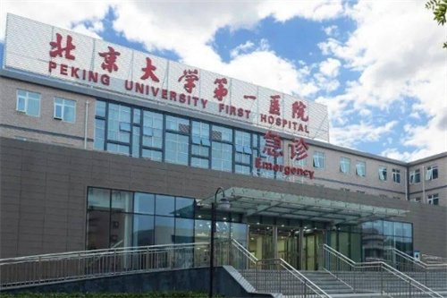 北京大学第一医院整形科怎么样？做鼻子怎么样？