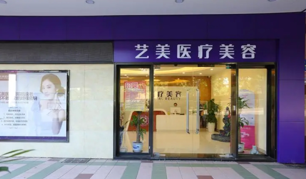 广州艺美整形医院怎么样? 本院简个/人气项目收费不同