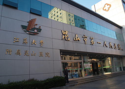 昆山第一人民医院口腔种植专科评价如何？相关整牙案例经验效果分享