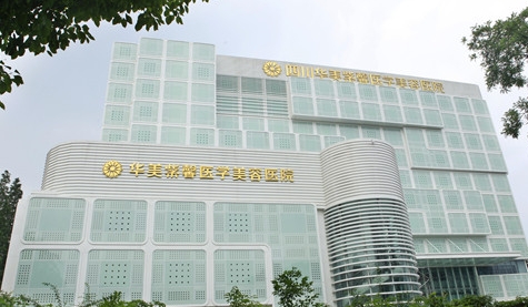 成都华美紫馨医学美容医院价格是多少? 收费标准/口碑公开