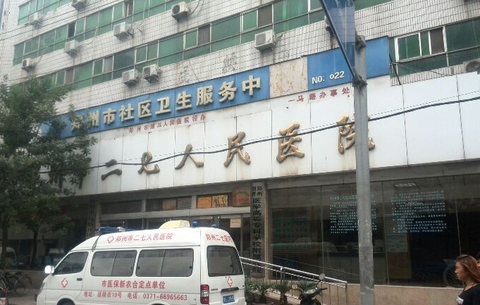 郑州市二七区人民医院激光整形美容中心如何? 专业医生信息，案例价格表分享