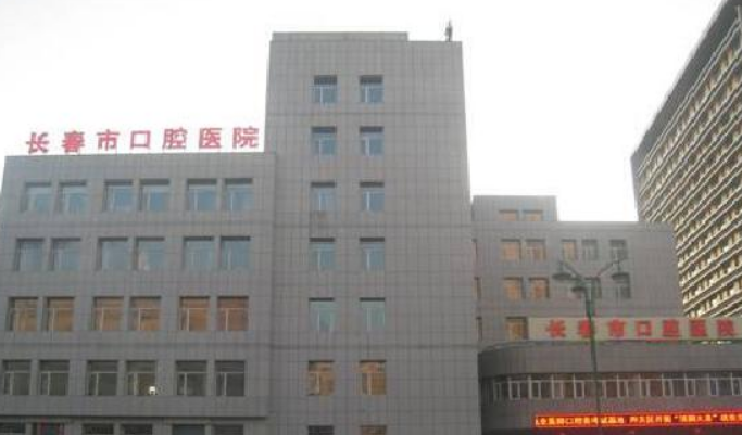 长春市口腔医院怎么样？牙齿矫正来专业机构，值得信赖