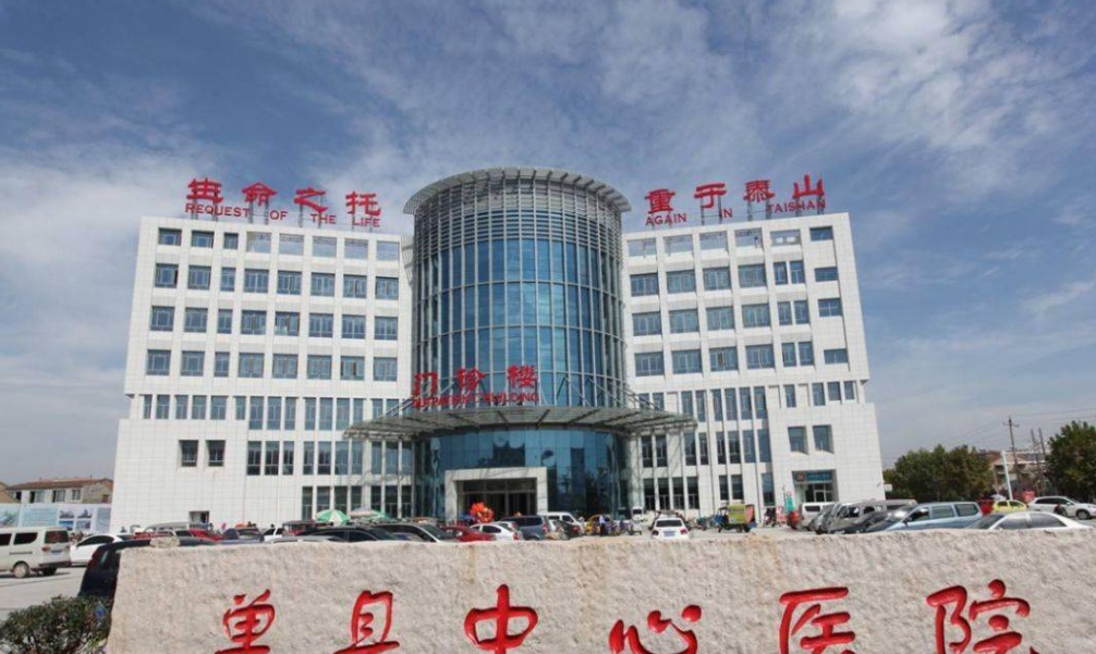 菏泽市单县中心医院美容整形科怎么样? 戳进来看看坐诊医生资料和医院口碑了解