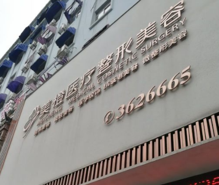 淮南美橙医疗整形怎么样？内附吸脂手术案例过程+具体挂号时间