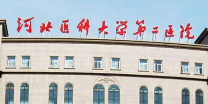 河北医科大学第二医院整形美容科怎么样？医院简介+医生推荐，探店必看！
