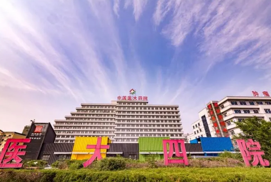 中国医科大学附属第四医院整形科主任是谁? 专业医生详情|案例问答分享