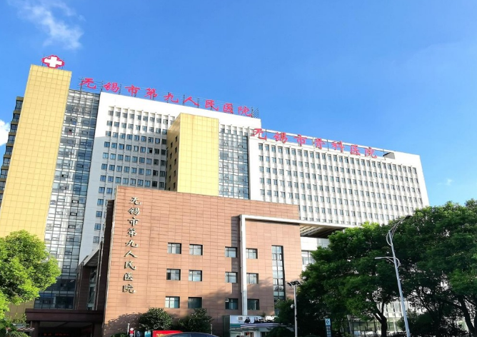 无锡市第九人民医院整形美容科怎么样？附上吸脂整形手术+医院基本信息