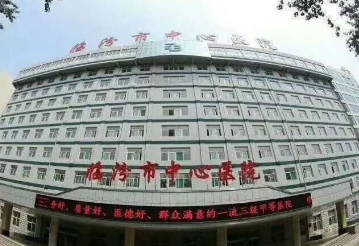 临汾市中心医院烧伤整形科好不好？内附医院激光美容案例分享+医院基本信息