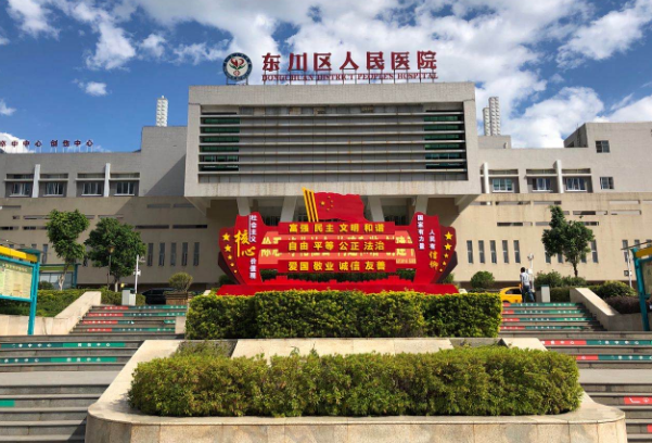 昆明东川区人民医院口腔科