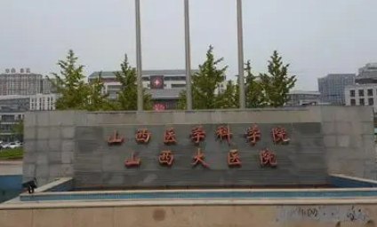 山西大医院整形美容科技术如何？医院介绍、医生资料详情一览