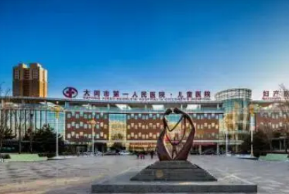 大同市人民医院整形烧伤科如何？诊所简介公布、还有医生名单参考！