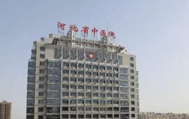 河北医科大学中医院美容科怎么样？院里介绍推荐+价格表一览