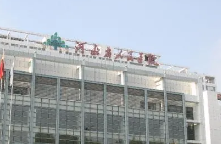 河北省人民医院医疗美容科全新价格表|医院口碑出炉！