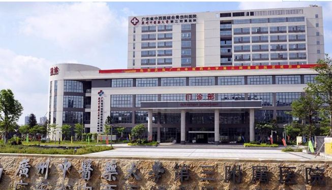 广州医科大学附属中医医院牙科