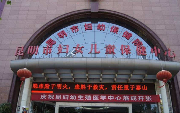 昆明市妇幼保健院口腔科