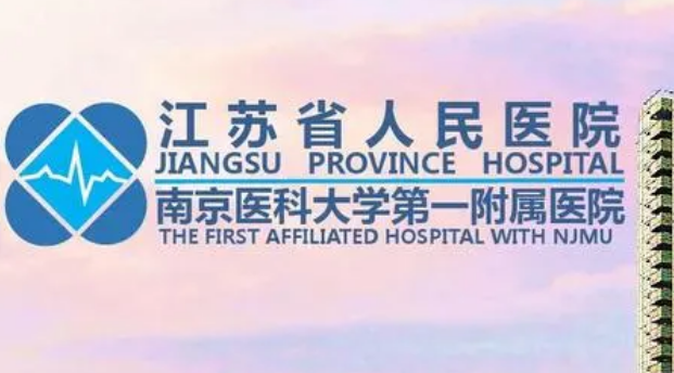 江苏省人民医院整形烧伤科正规吗？看医生简介擅长点不同！