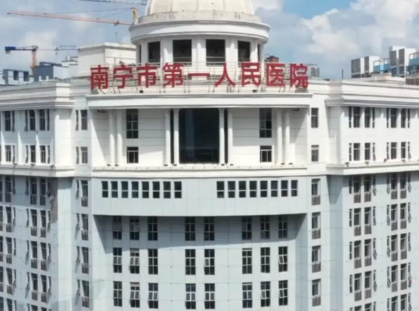 南宁市第一人民医院牙科