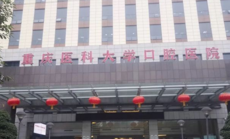 重庆医科大学附属口腔医院整形科怎么样？牙齿美容就来专业机构值得信赖