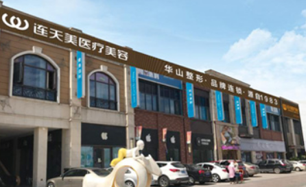义乌连天美美容医院好不好？激光嫩肤解决皮肤烦恼，值得信赖