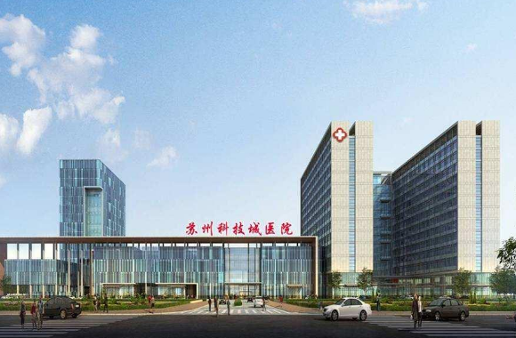 苏州科技城医院牙科