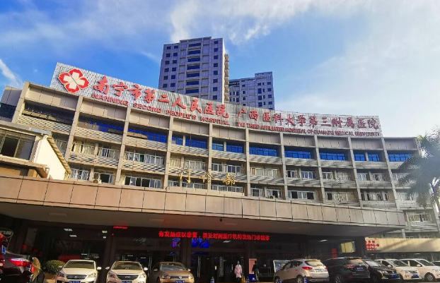 南宁市第二人民医院口腔科