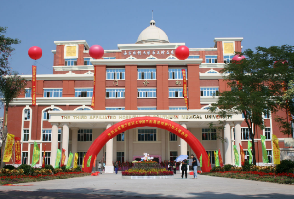南方医科大学第三附属医院牙科