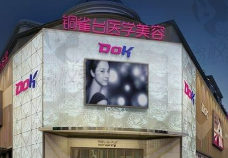 成都铜雀台整形美容医院好不好？口碑医生介绍及价格表也新鲜出炉啦！