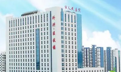 六安市人民医院整形科多少钱？价格表、特色项目和医生名单查收！