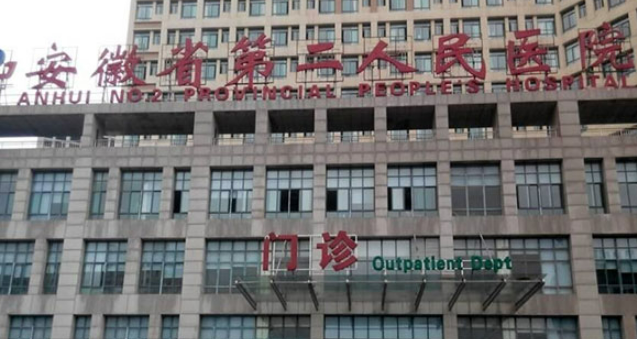 安徽省第二人民医院整形美容科口碑怎么样？医生简介名单及特色项目、价格公开