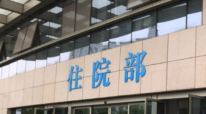 南京人民医院整形科简介/医生信息表/价格表在线获取!